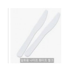나이프(일회용)