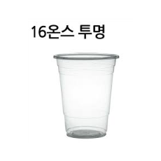 낱개)투명컵-16온스