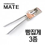 집게-빵 집게(특대)