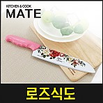 식도-장미칼* 8인치