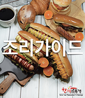 한품 조리가이드->>>클릭하셔서 보세요~