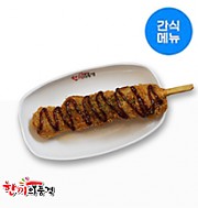 한품-갈비맛통살꼬치