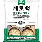 제로백-고기만두