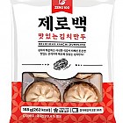 제로백-김치만두