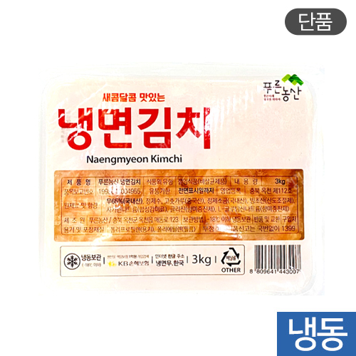 냉면 무김치/냉동3kg//6월16일입고
