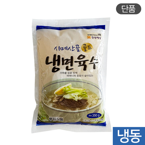 한품)냉면육수/냉동//6월16일입고